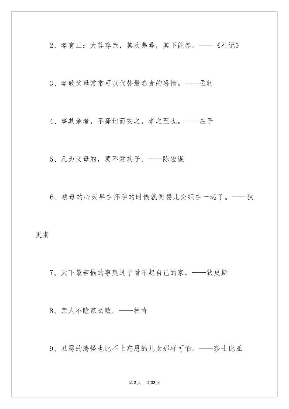 2024孝心的名人名言_1_第2页