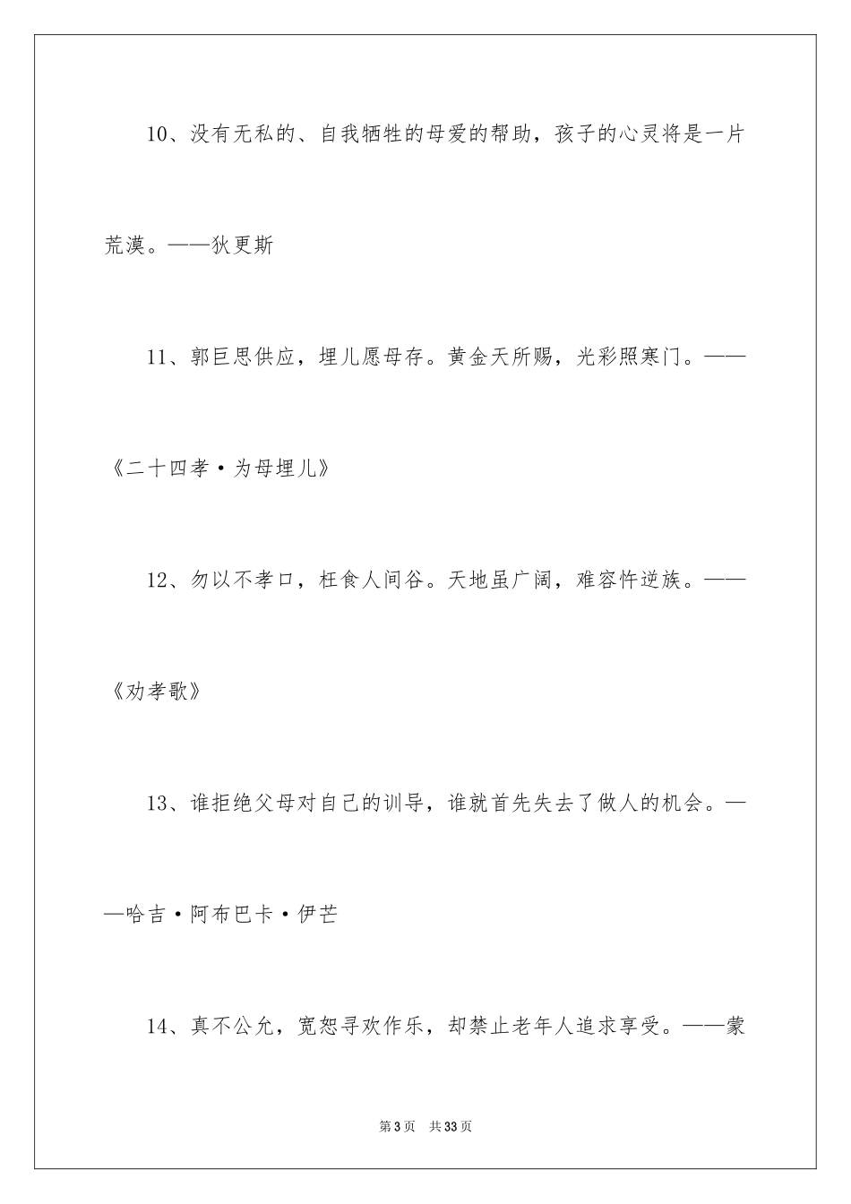 2024孝心的名人名言_1_第3页