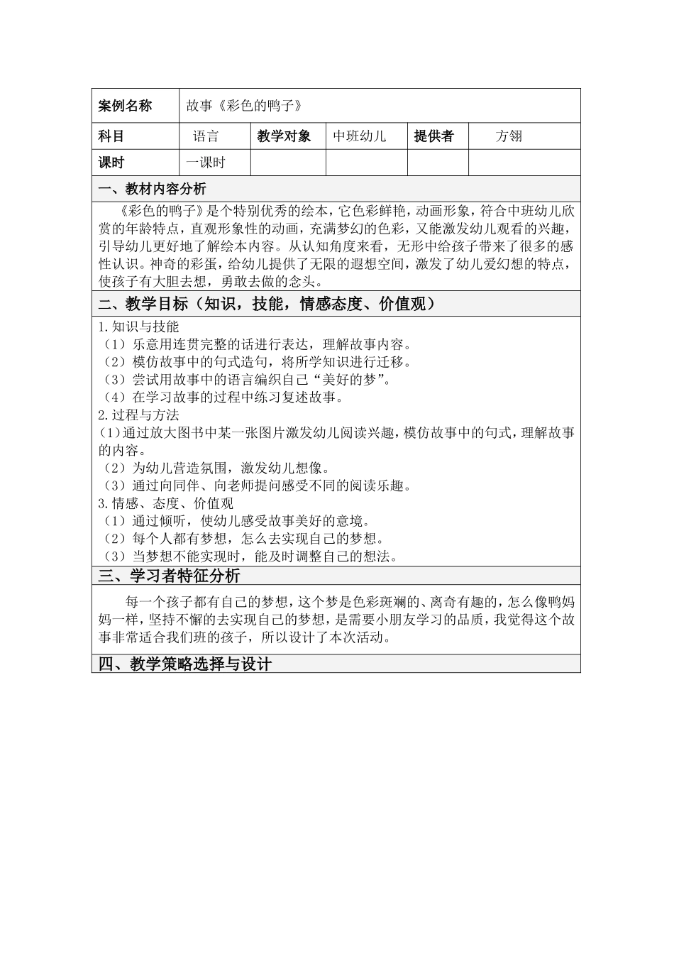 活动设计《彩色的鸭子》1_第1页