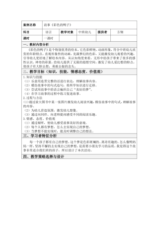活动设计《彩色的鸭子》1