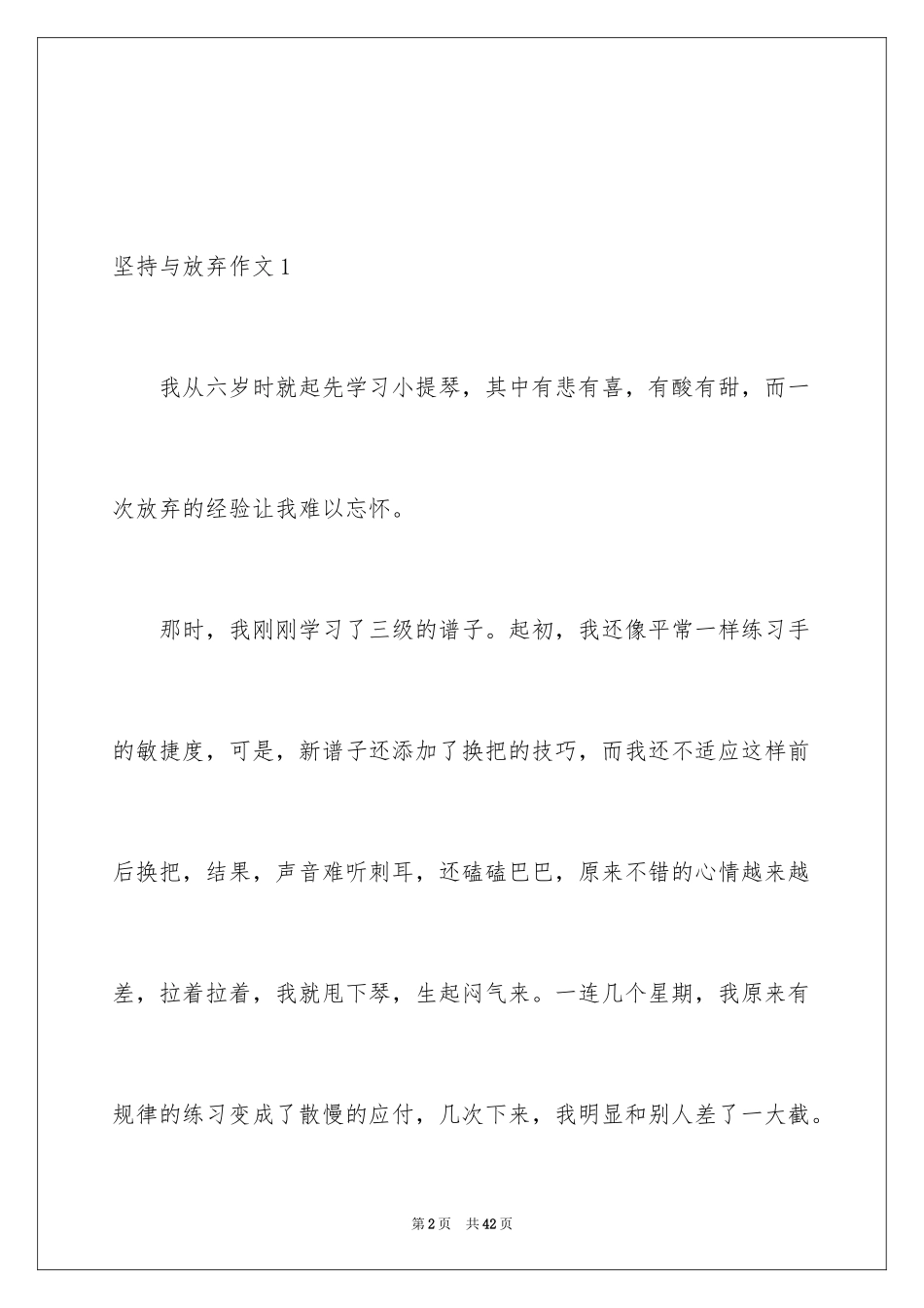 2024坚持与放弃作文_第2页