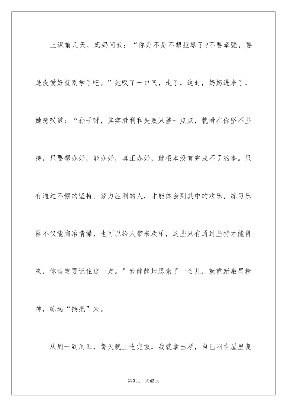 2024坚持与放弃作文_第3页