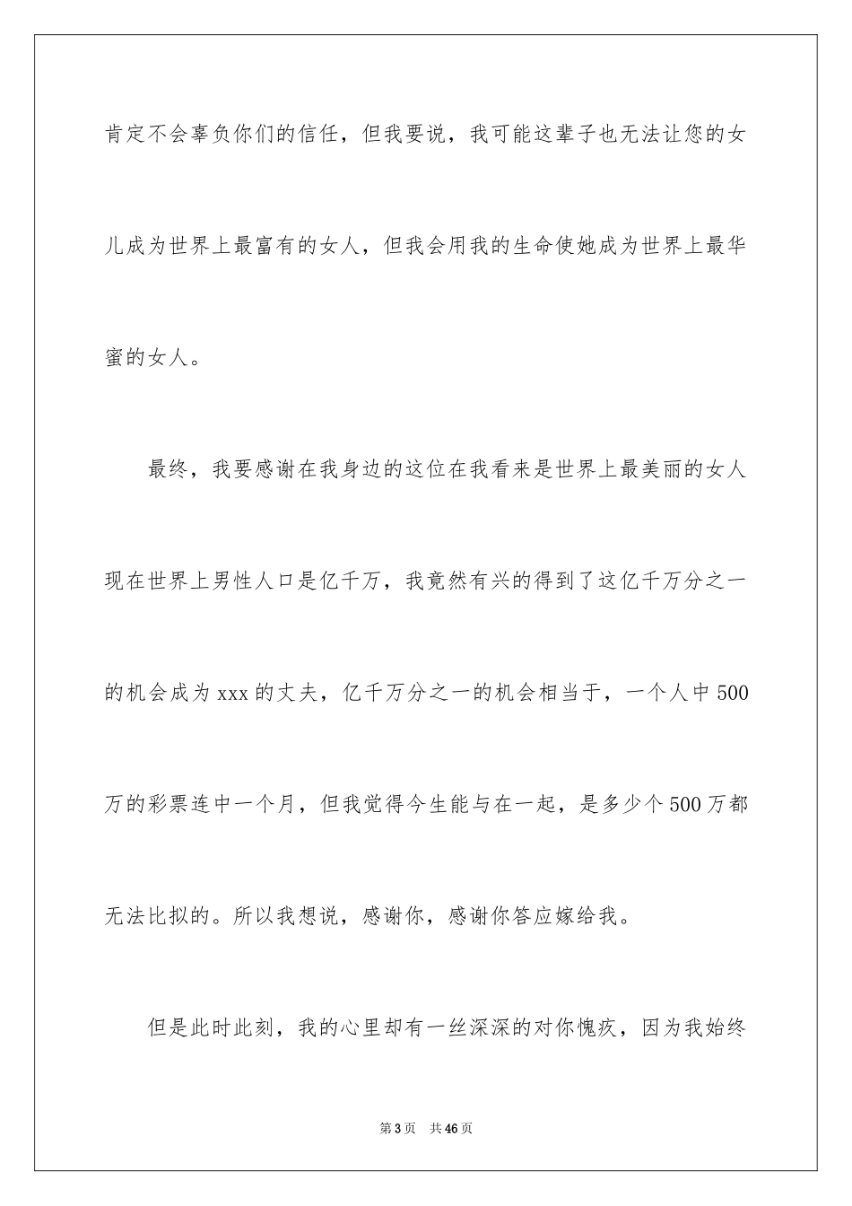 2024婚礼新郎答谢词_12_第3页