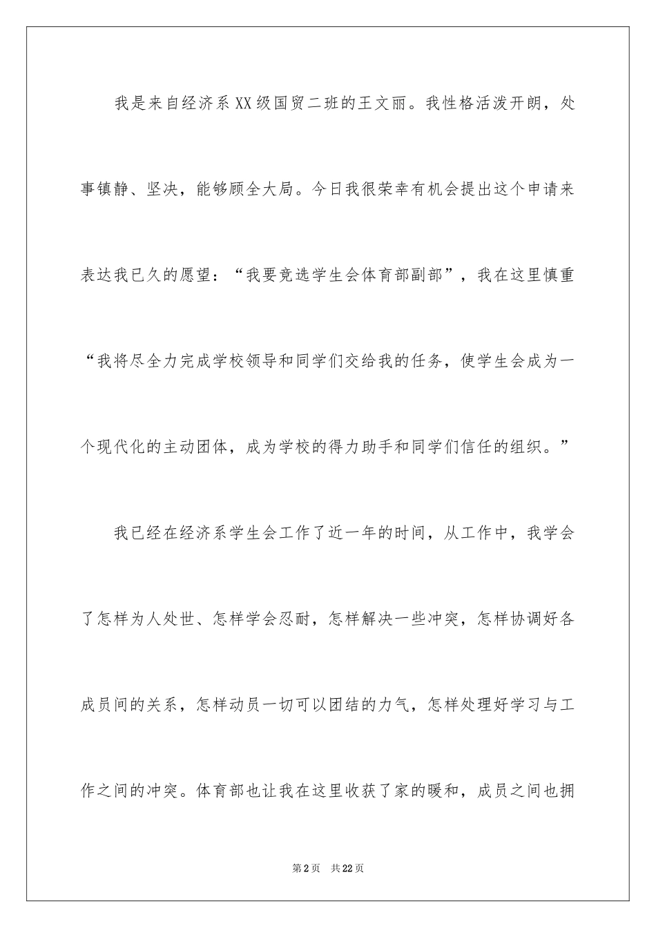 2024入学生会体育部申请书_第2页