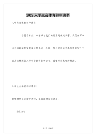 2024入学生会体育部申请书