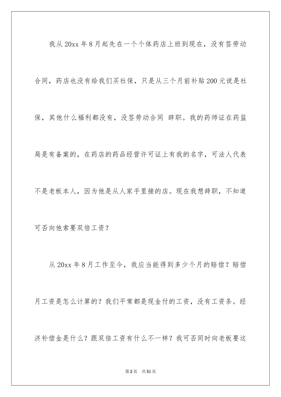 2024劳动合同_1010_第2页