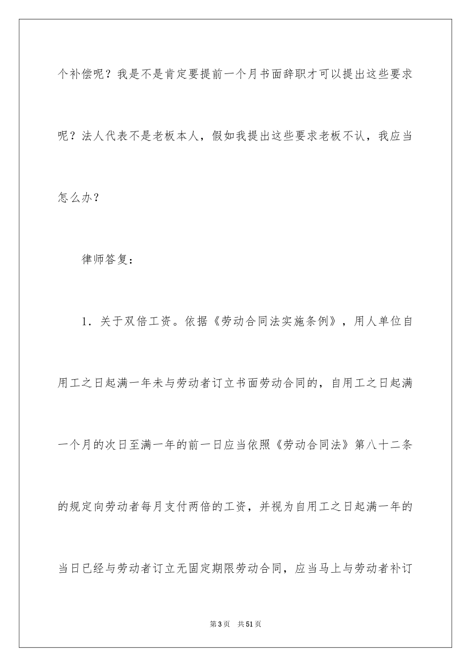 2024劳动合同_1010_第3页