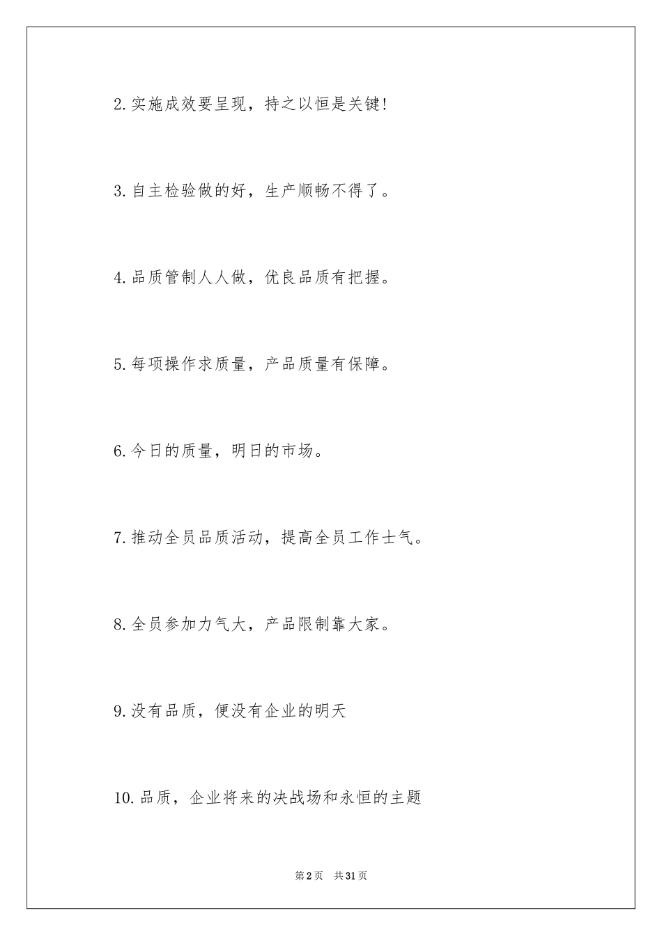 2024企业部门口号_第2页