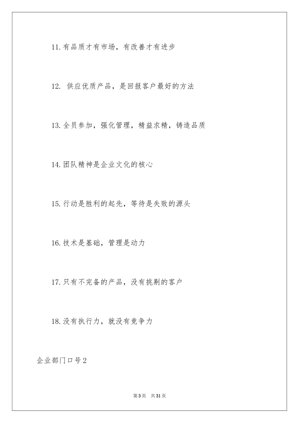 2024企业部门口号_第3页