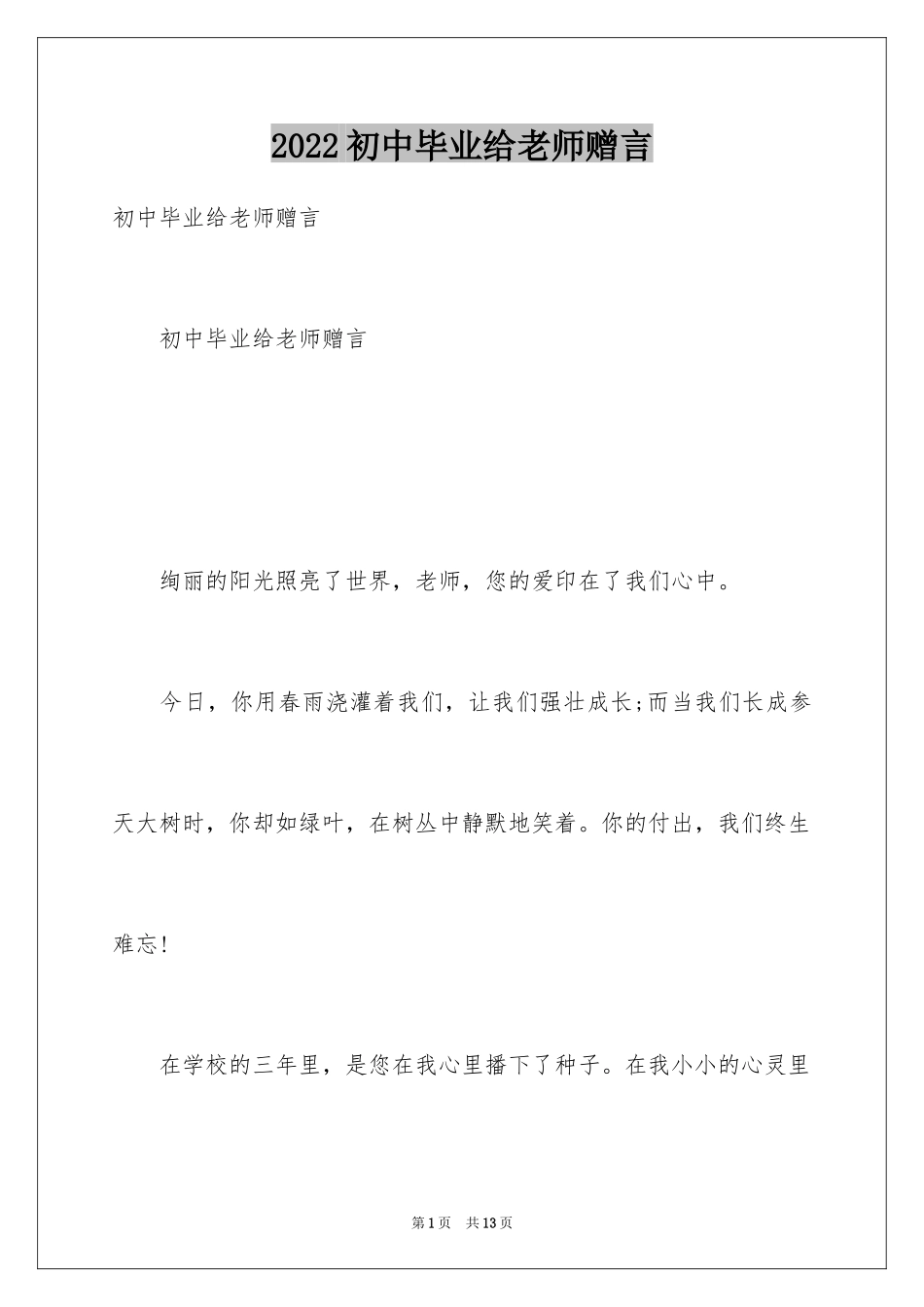 2024初中毕业给老师赠言_第1页