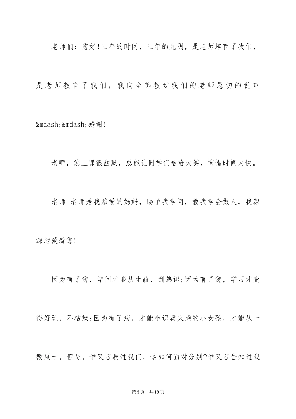2024初中毕业给老师赠言_第3页
