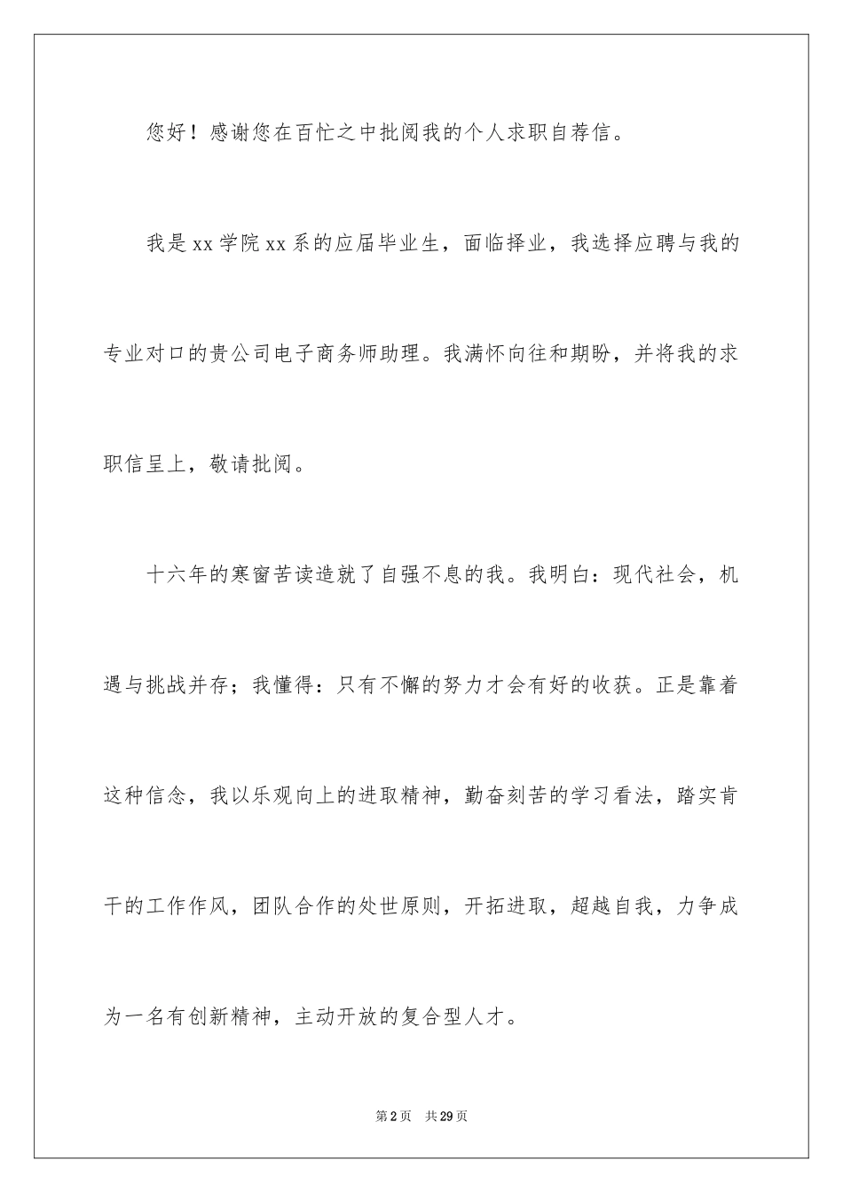 2024园林专业的自荐信_1_第2页