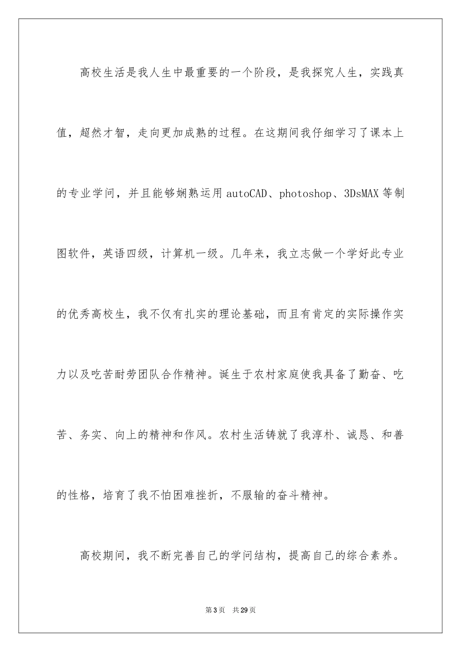 2024园林专业的自荐信_1_第3页