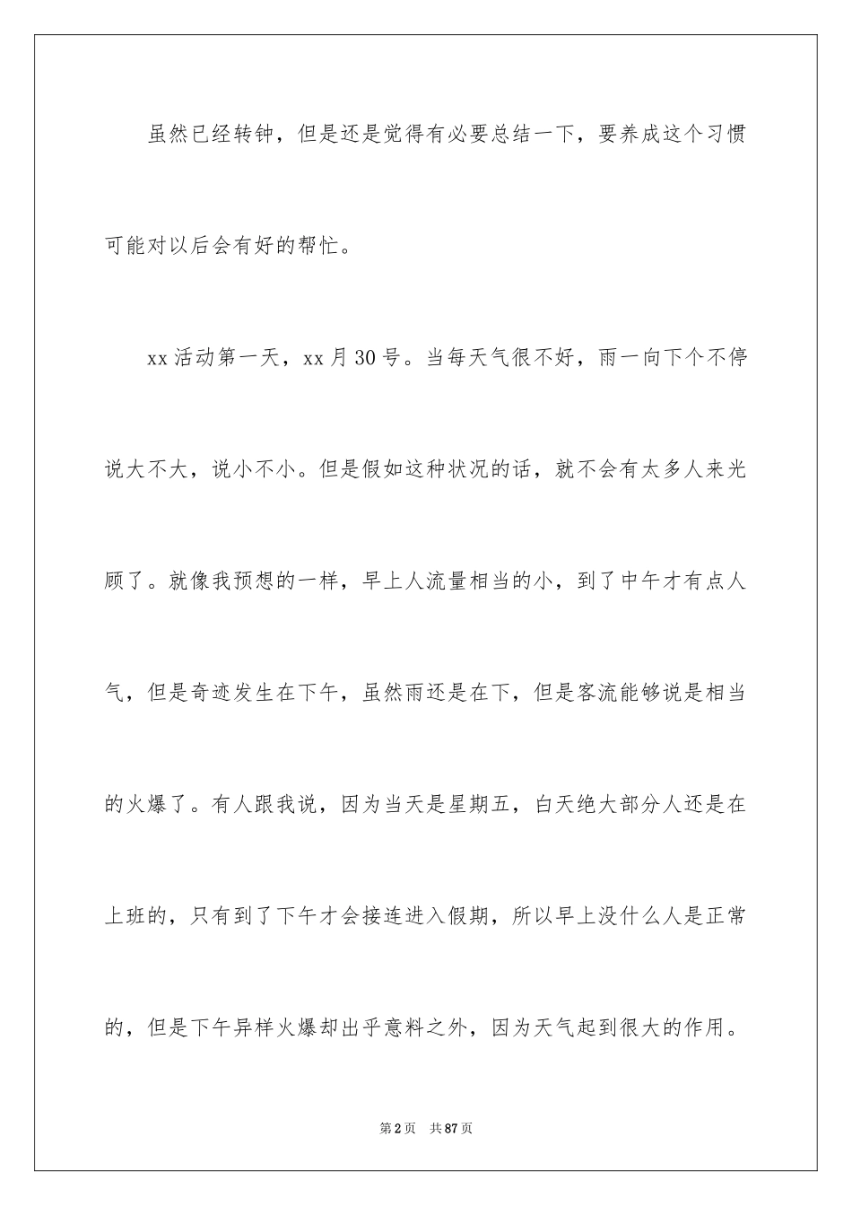 2024促销的活动总结_1_第2页