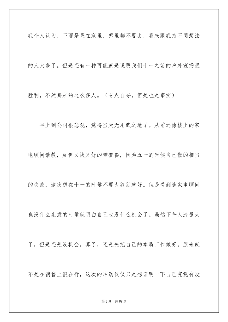 2024促销的活动总结_1_第3页