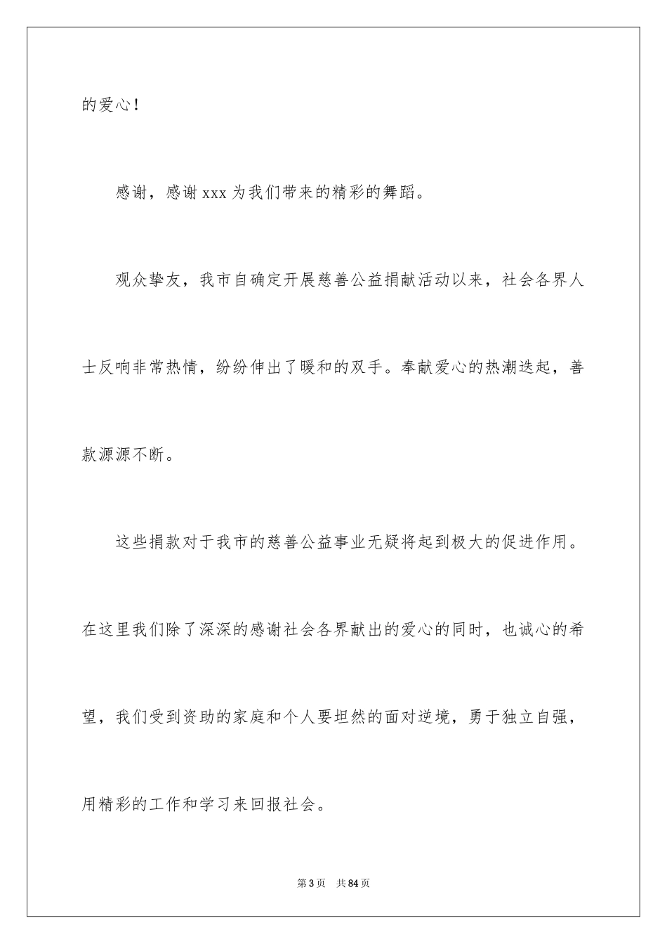 2024公益活动主持词_第3页