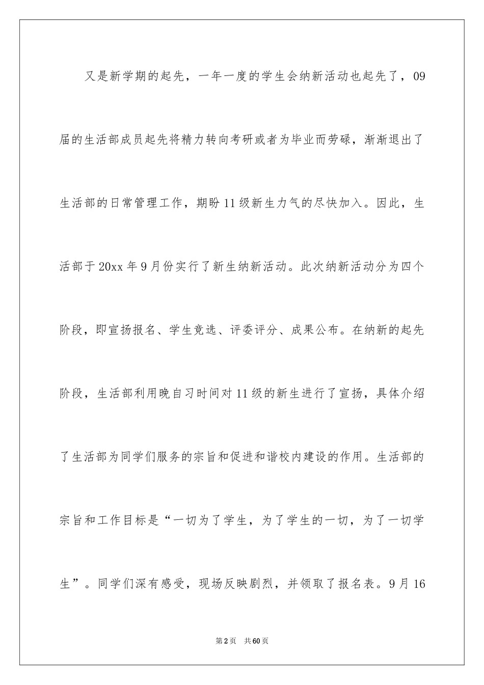 2024学生会纳新工作总结_第2页