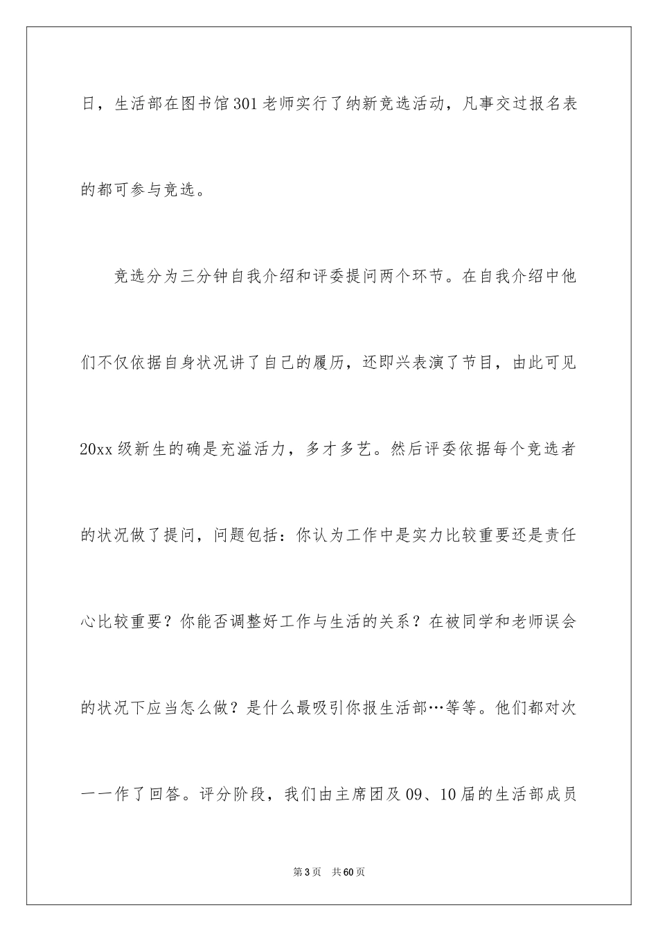 2024学生会纳新工作总结_第3页