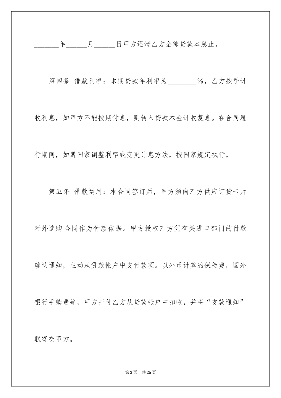 2022借款合同_44_第3页