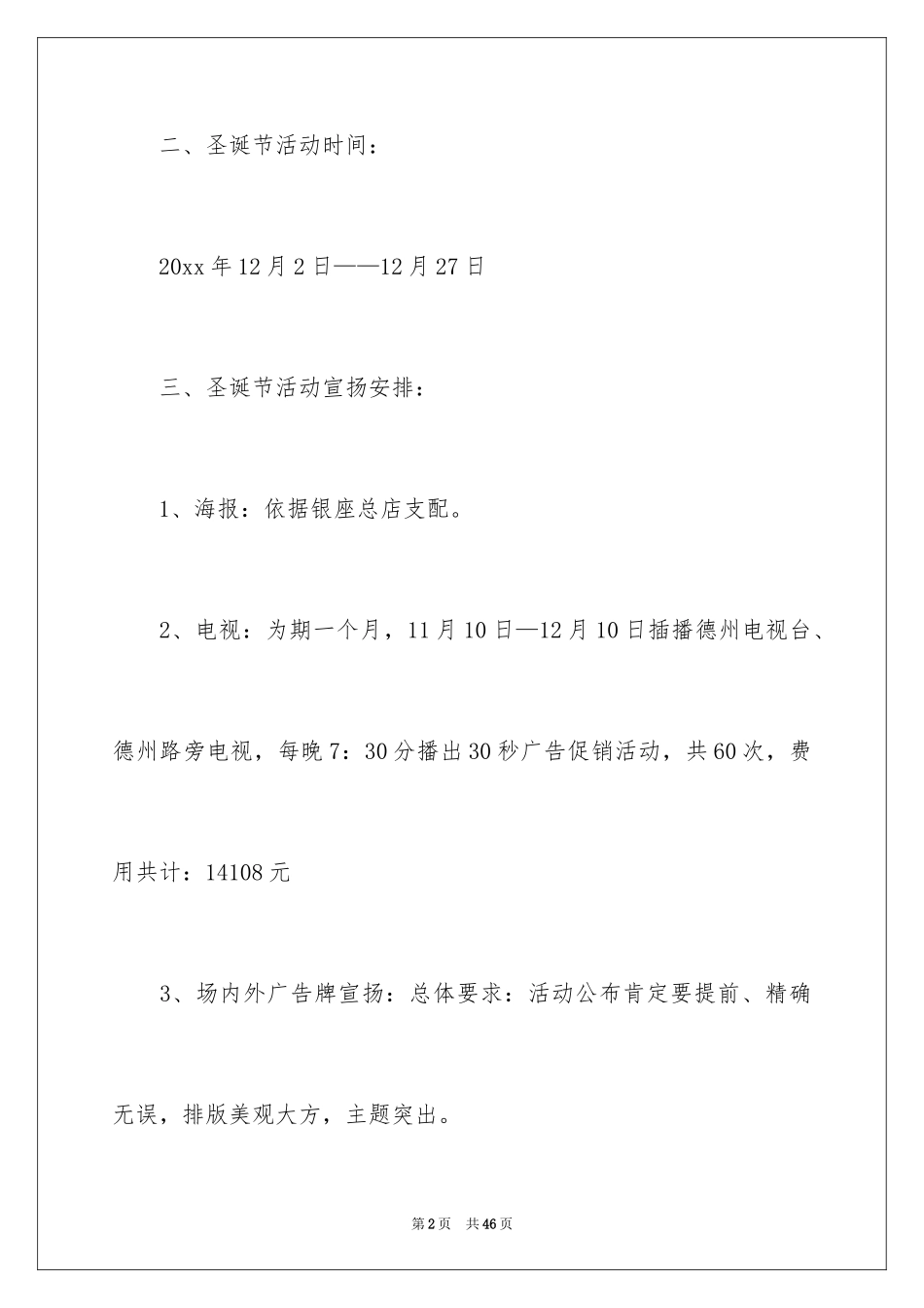 2024圣诞节活动策划_890_第2页