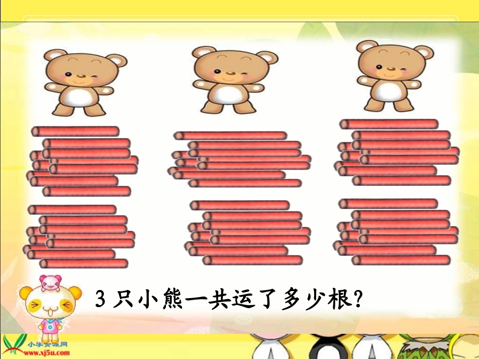 （苏教版）二年级数学下册课件乘法69_第2页