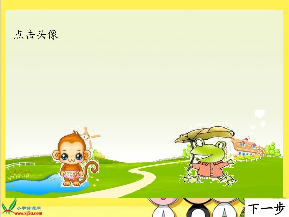 （苏教版）二年级数学下册课件乘法69_第3页