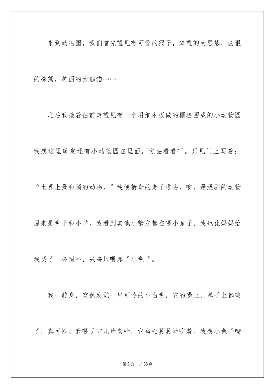 2024初三周记_49_第2页