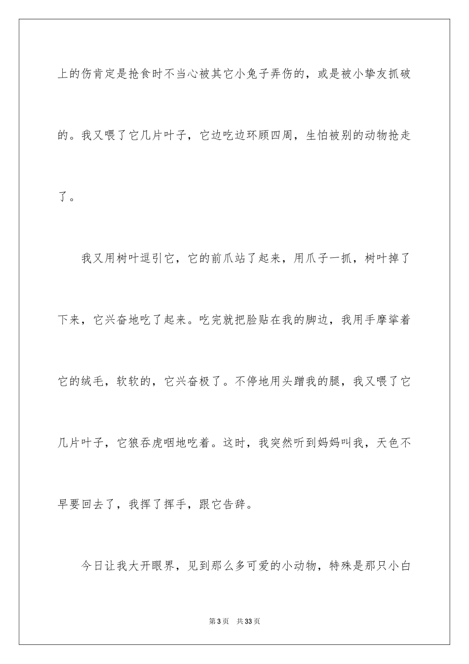 2024初三周记_49_第3页