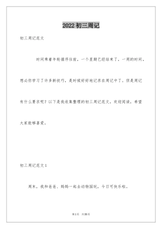 2024初三周记_49