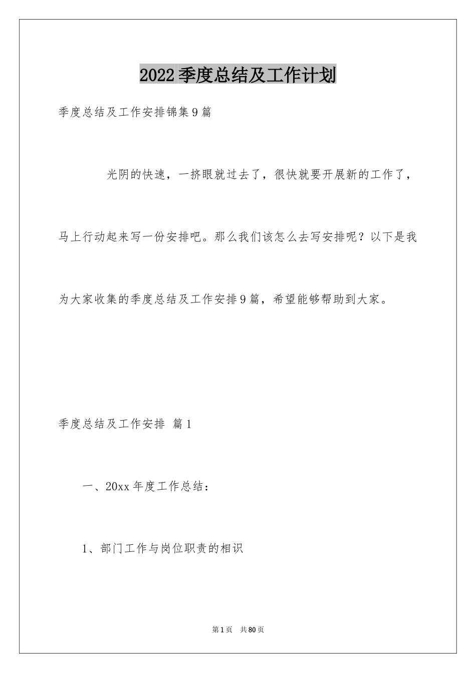 2024季度总结及工作计划_16_第1页