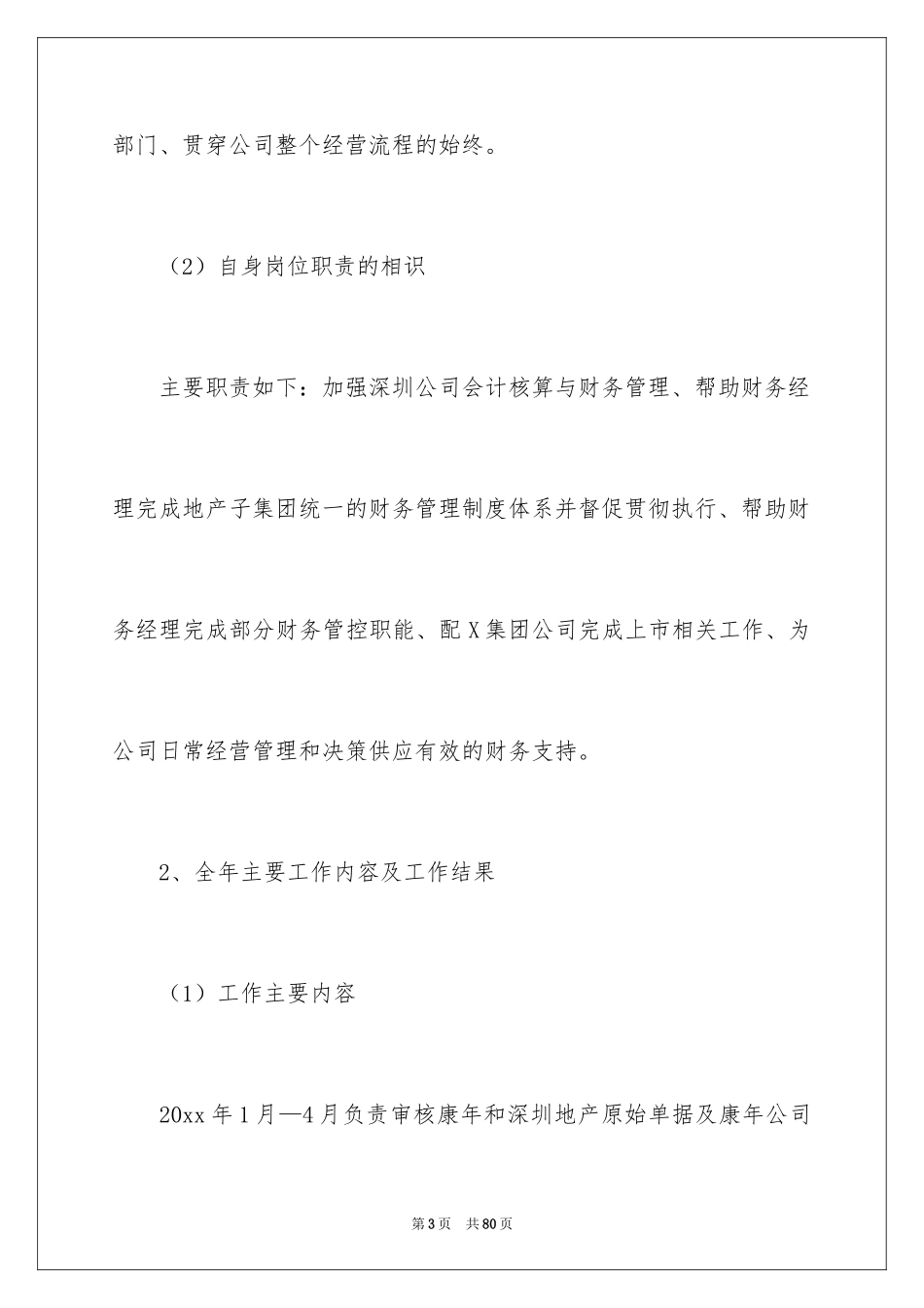 2024季度总结及工作计划_16_第3页