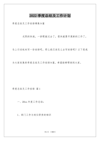 2024季度总结及工作计划_16