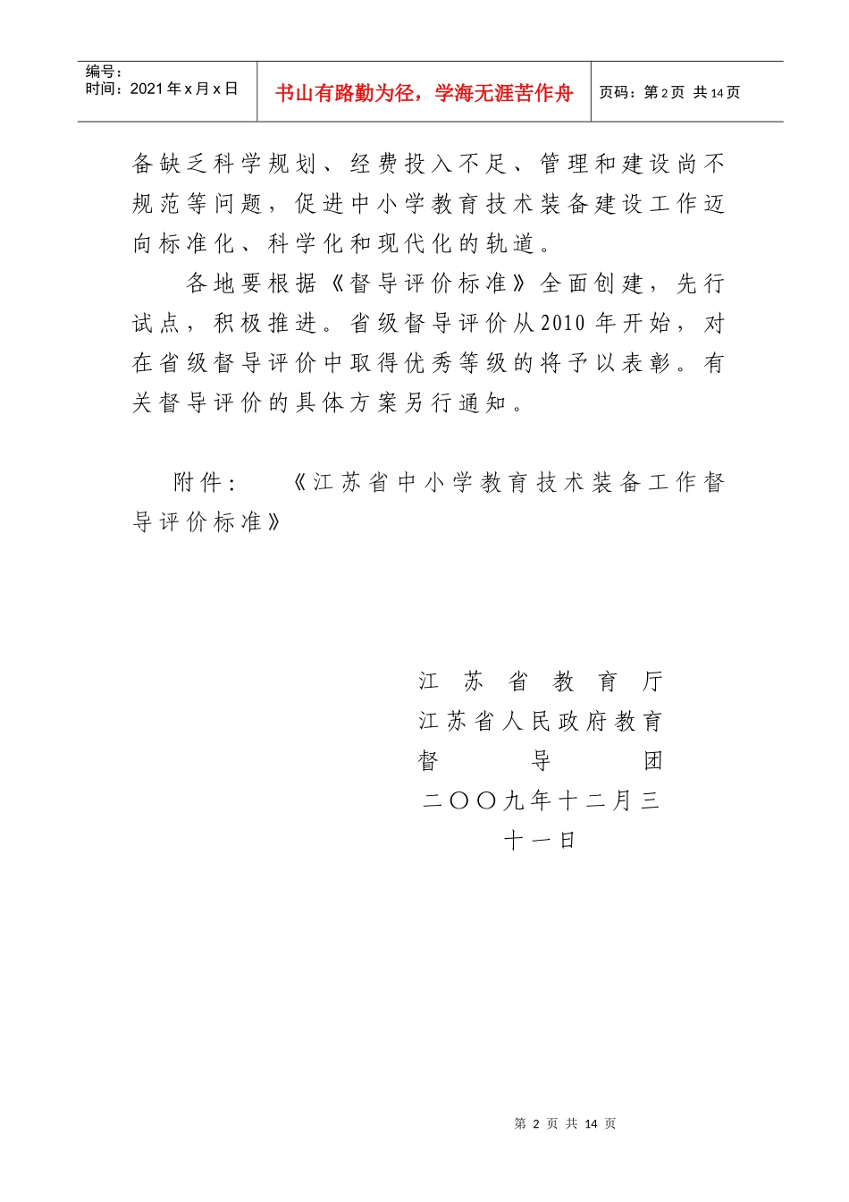 江苏省中小学教育技术装备工作督导评价标准_第2页