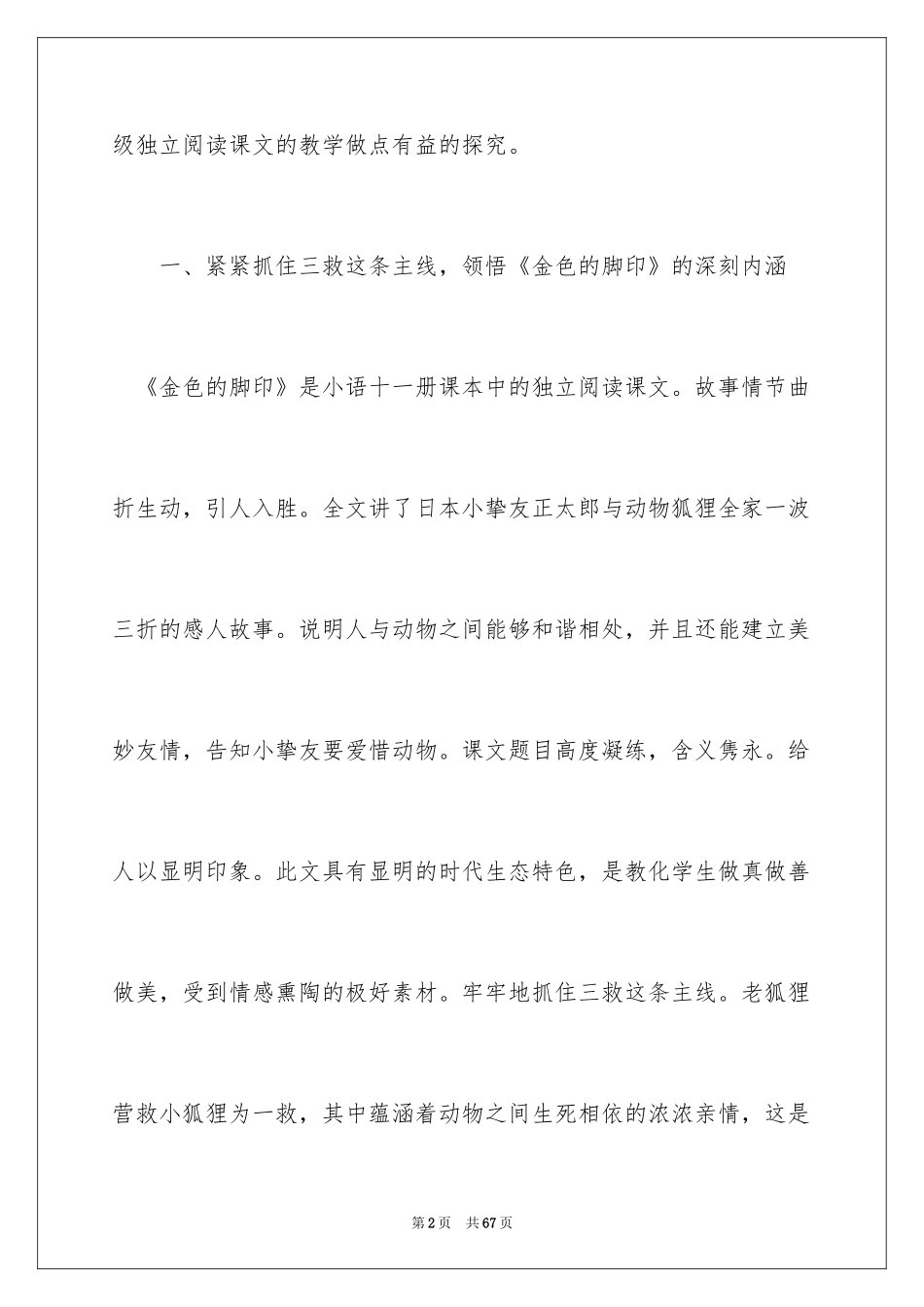 2024《金色的脚印》教学反思_3_第2页