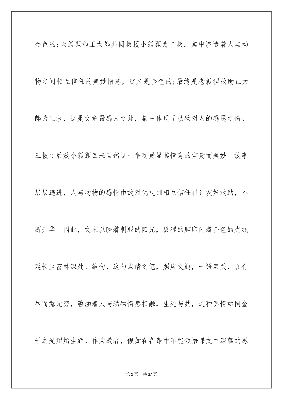 2024《金色的脚印》教学反思_3_第3页