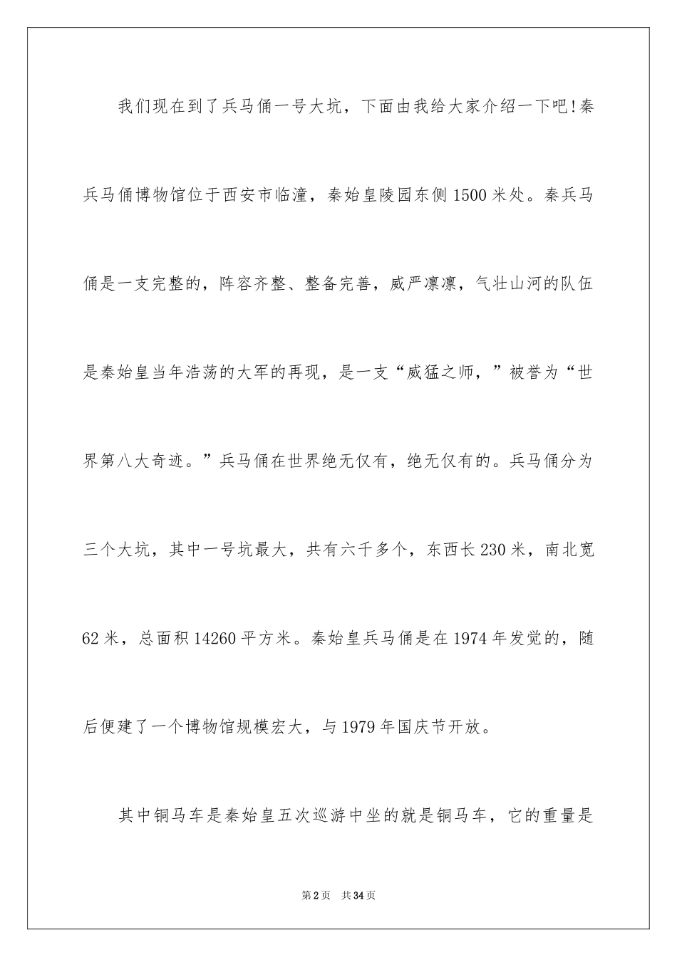 2024兵马俑导游词_26_第2页