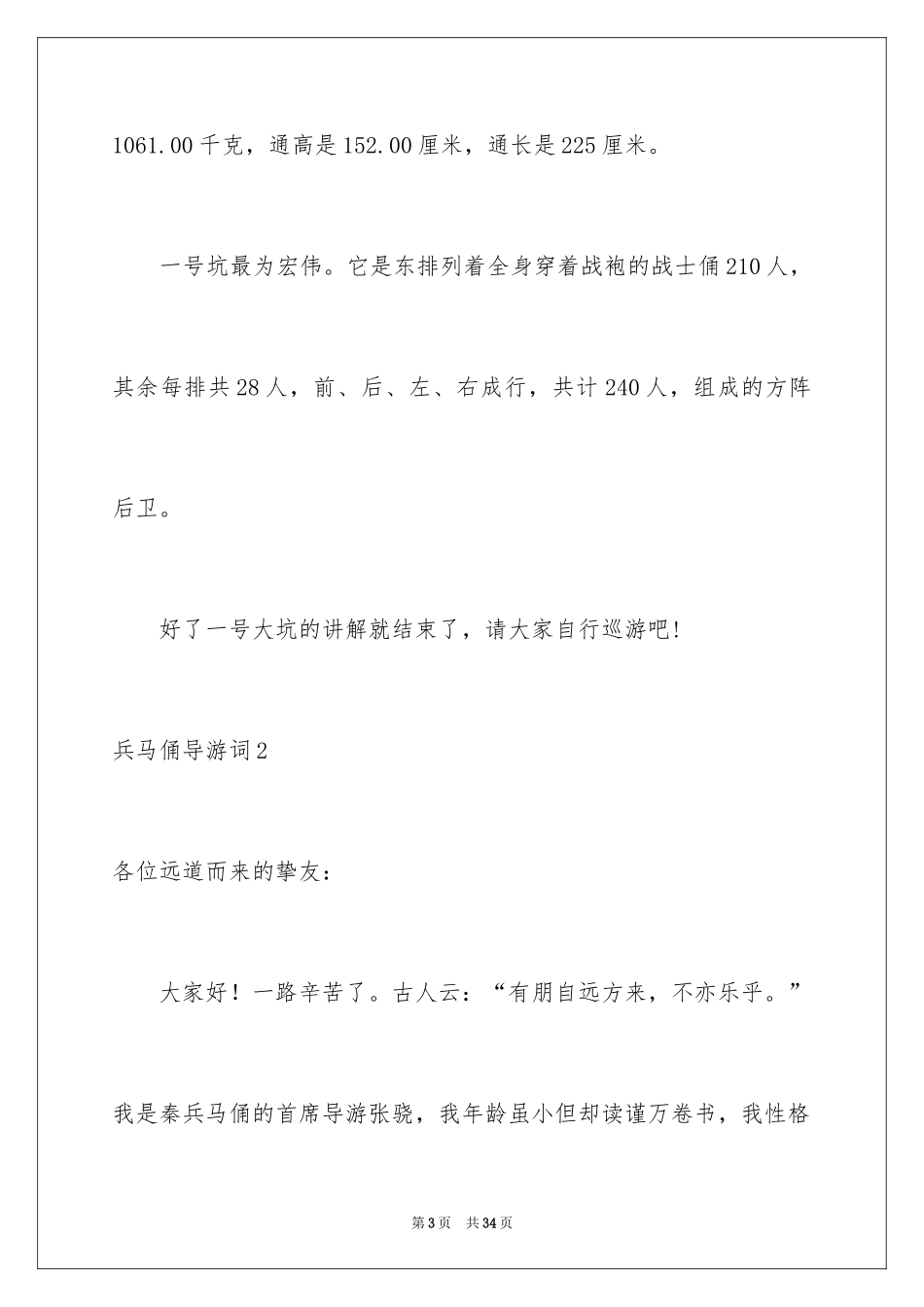 2024兵马俑导游词_26_第3页