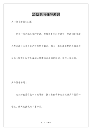 2024兵马俑导游词_26