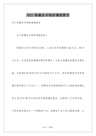 2024保健品市场的调查报告