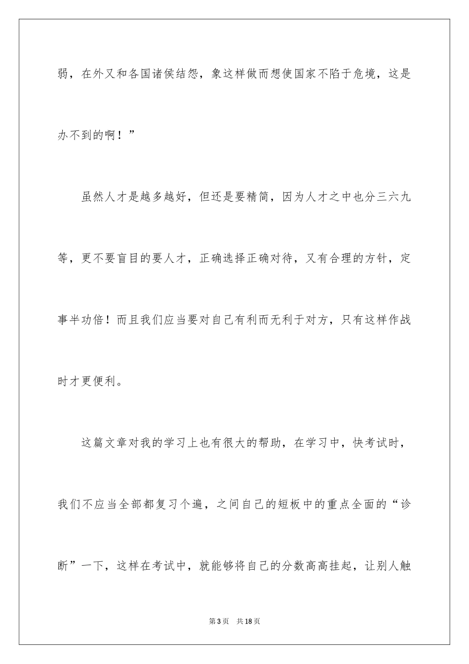 2024《谏逐客书》读书笔记_第3页