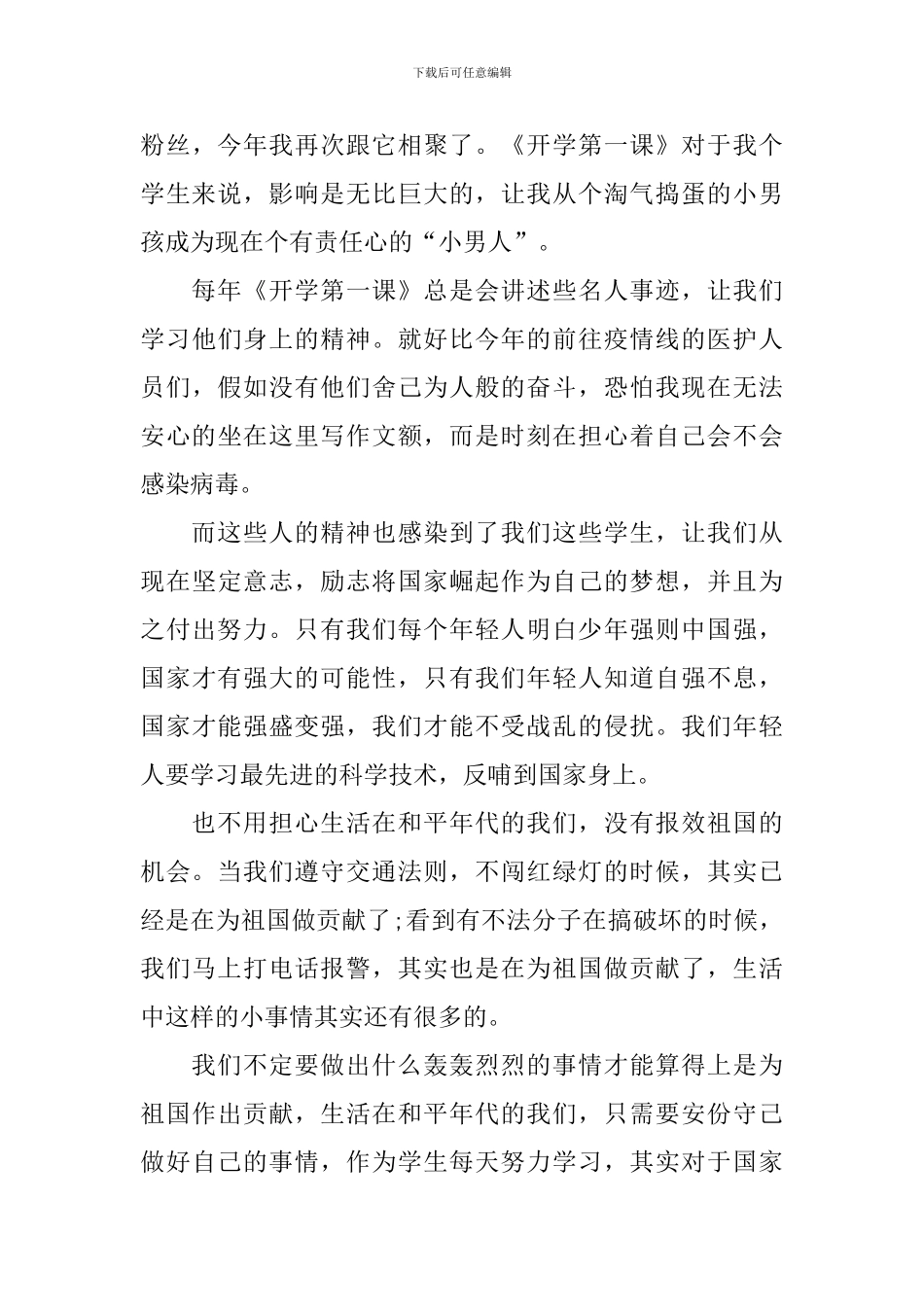 央视2024春季开学第一课观后感最新_第3页