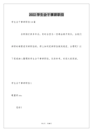 2024学生会干事辞职信_3