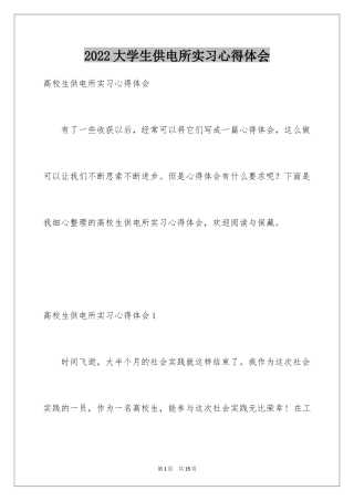 2024大学生供电所实习心得体会