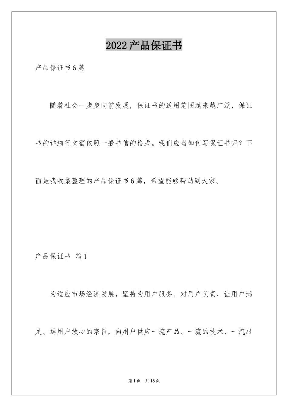 2024产品保证书_25_第1页