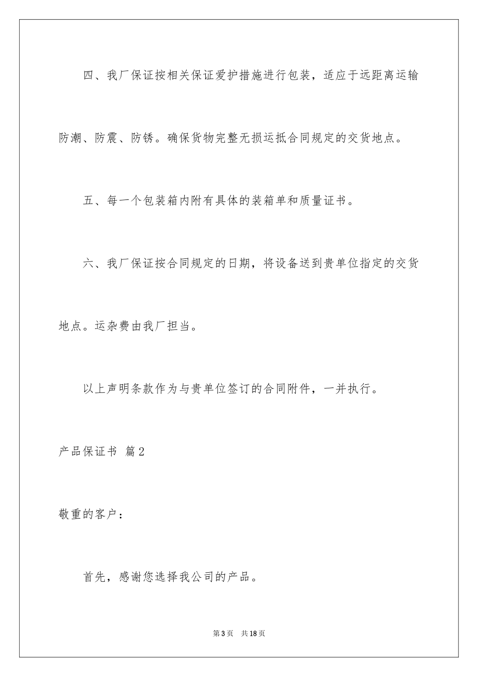 2024产品保证书_25_第3页
