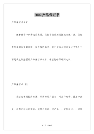 2024产品保证书_25