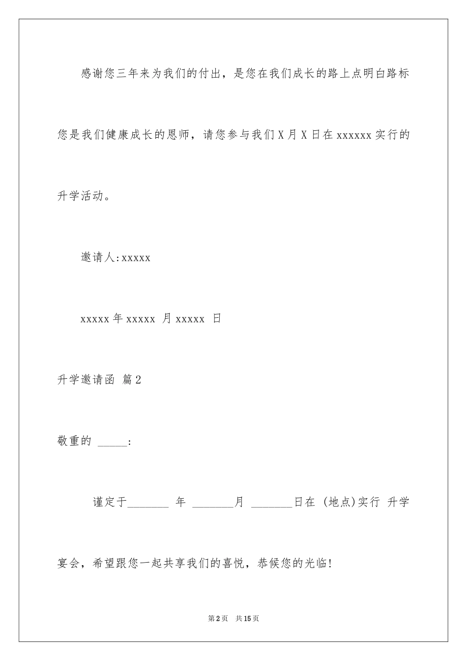 2024升学邀请函_1_第2页