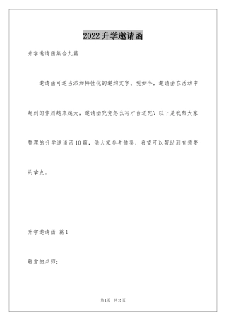 2024升学邀请函_1