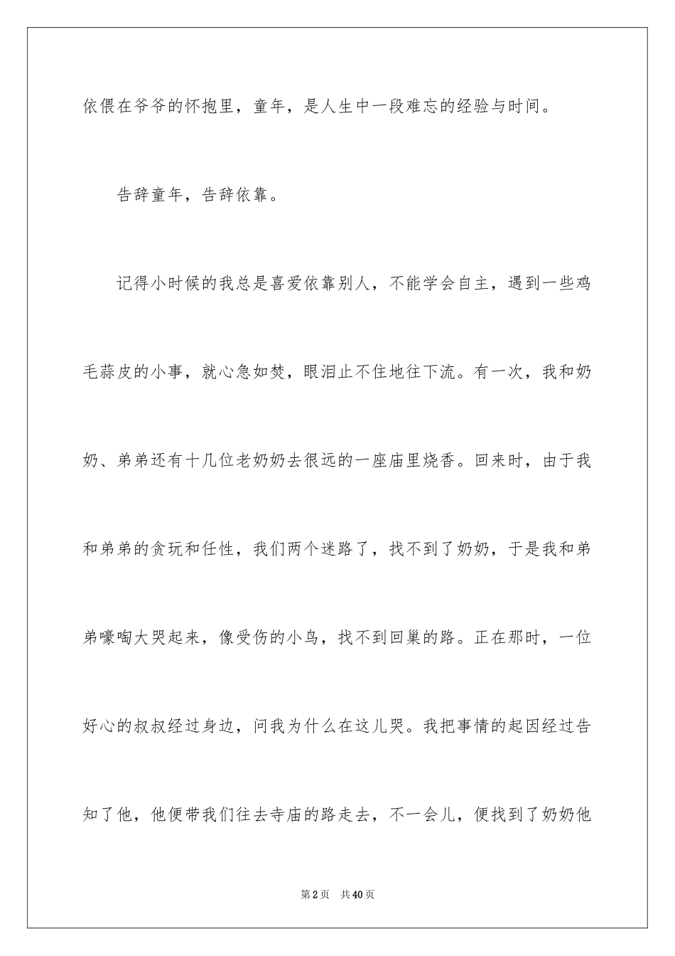 2024告别初中作文_1_第2页