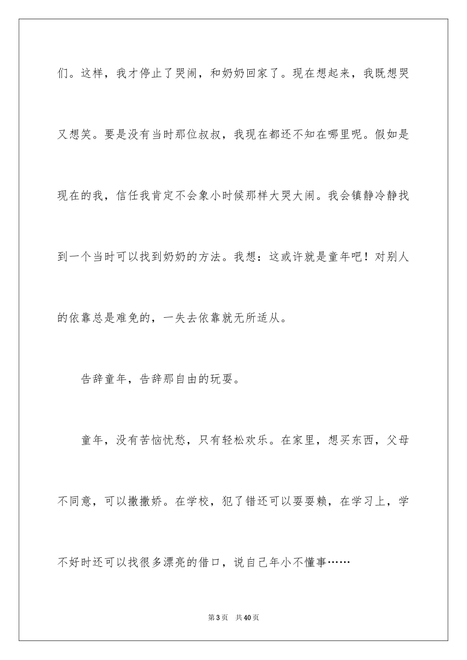 2024告别初中作文_1_第3页